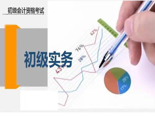 (新大纲)2018初级会计实务初级会计实务第七章管理会计基础