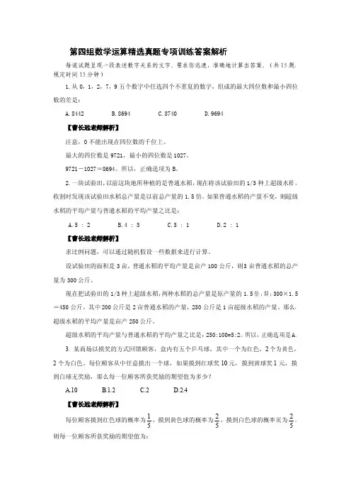 第四组数学运算精选真题专项训练答案解析