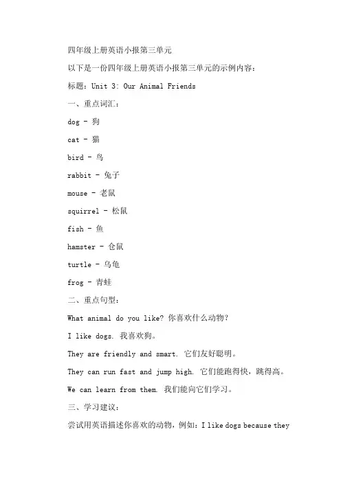 四年级上册英语小报第三单元