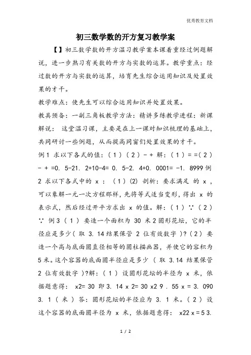 初三数学数的开方复习教学案