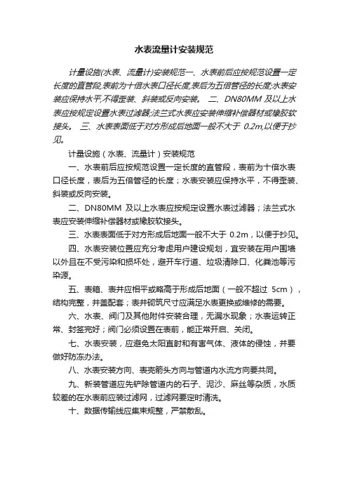 水表流量计安装规范
