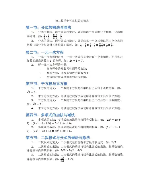 初二数学十五章积累知识点