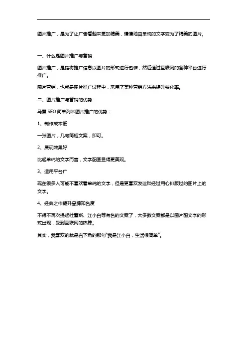 如何利用图片推广与营销
