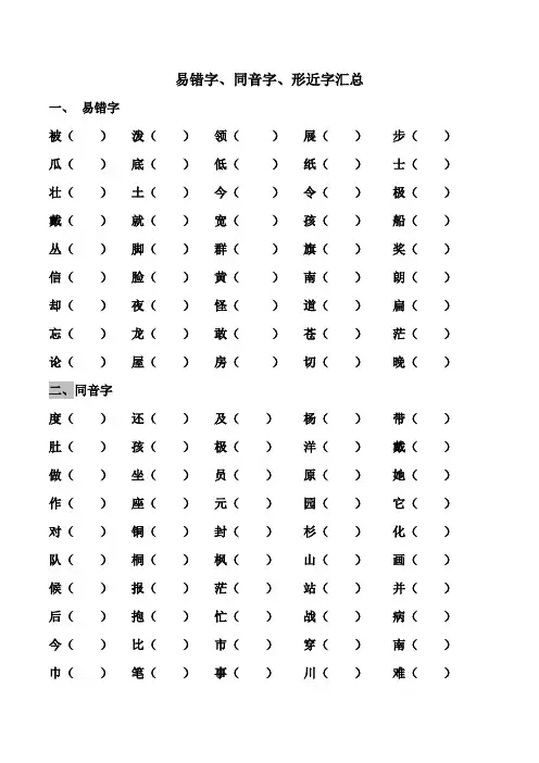 部编版人教版二年级语文上册1—4单元易错字、同音字、形近字汇总