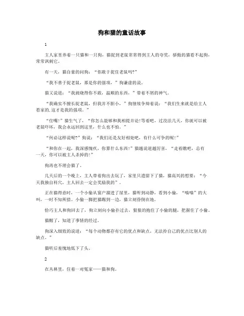 狗和猫的童话故事