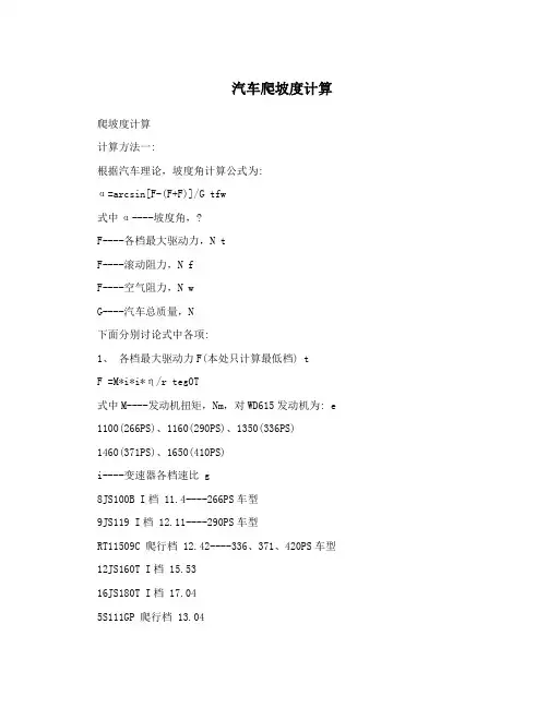 汽车爬坡度计算