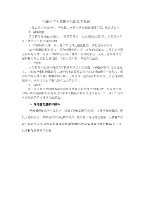 批量生产无镀铜焊丝的技术瓶颈