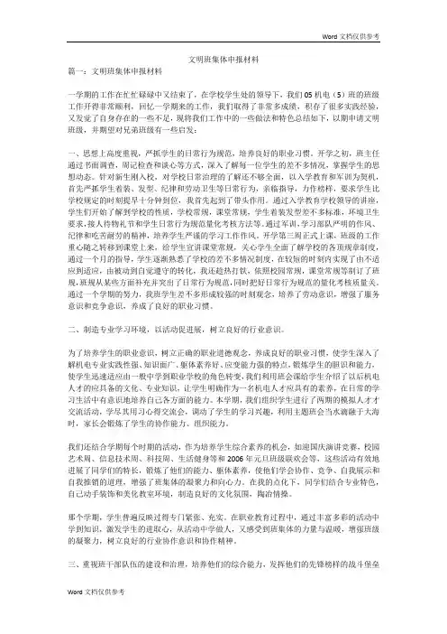 文明班集体申报材料