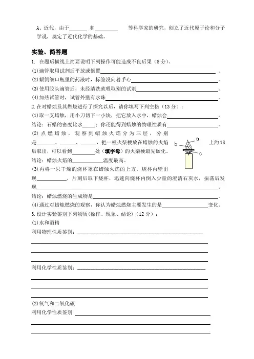 实验、简答题