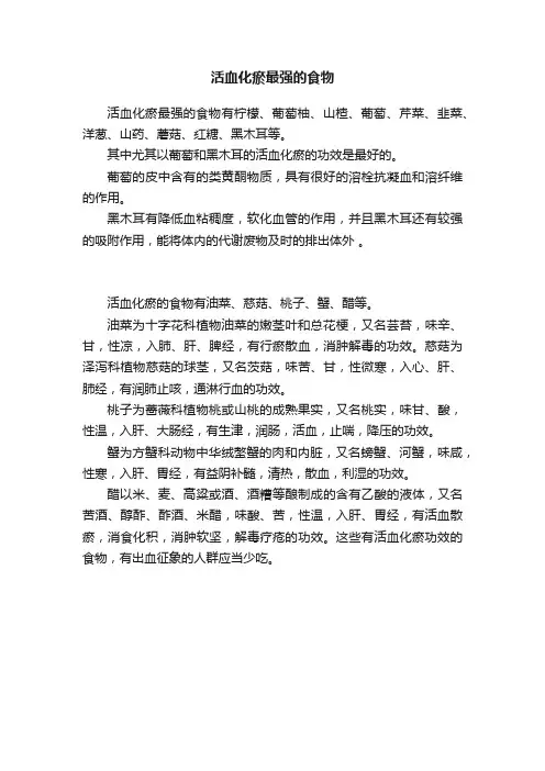 活血化瘀最强的食物
