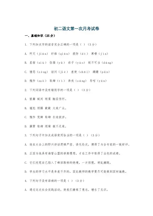 初二语文第一次月考试卷