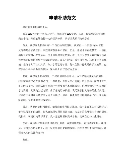 申请补助范文