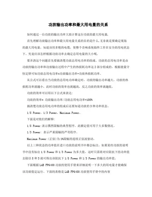 功放输出功率和最大用电量的关系