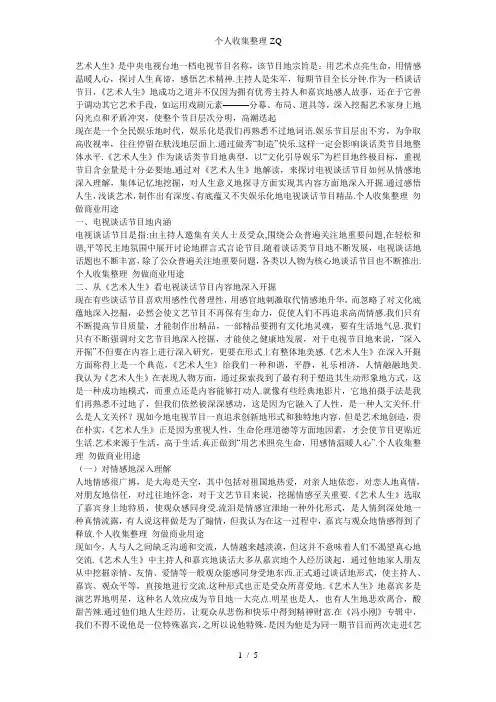 《艺术人生》栏目分析