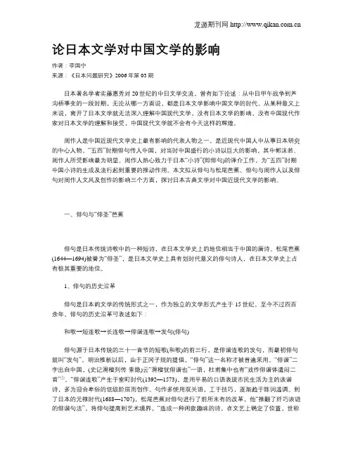 论日本文学对中国文学的影响