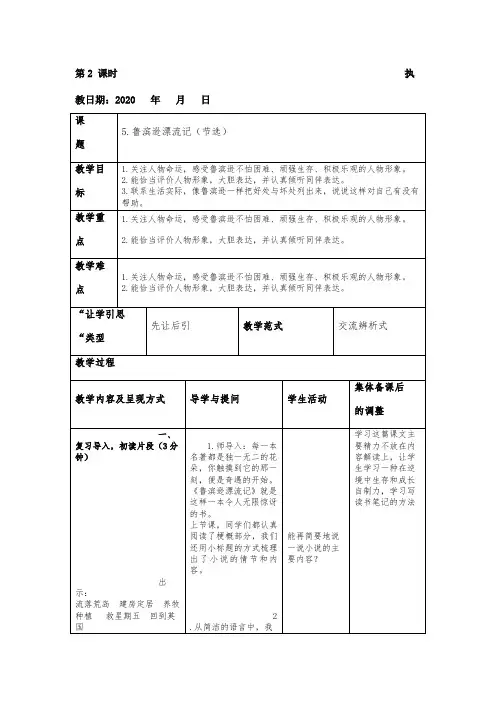 5 鲁滨逊漂流记  第二课时教学设计