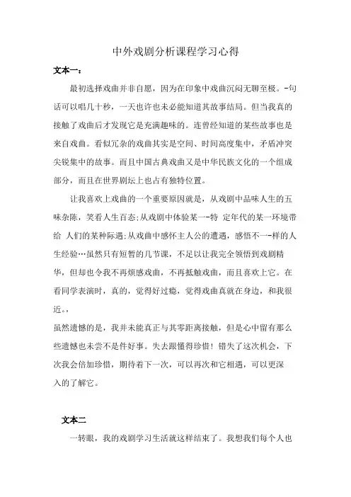 中外戏剧分析课程学习心得