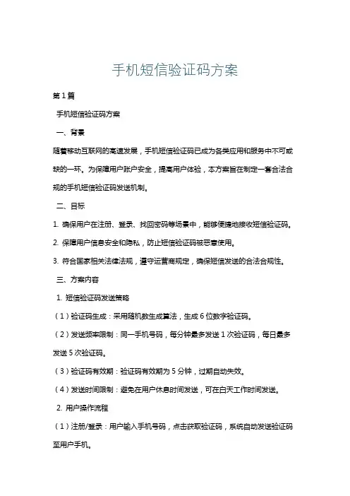 手机短信验证码方案