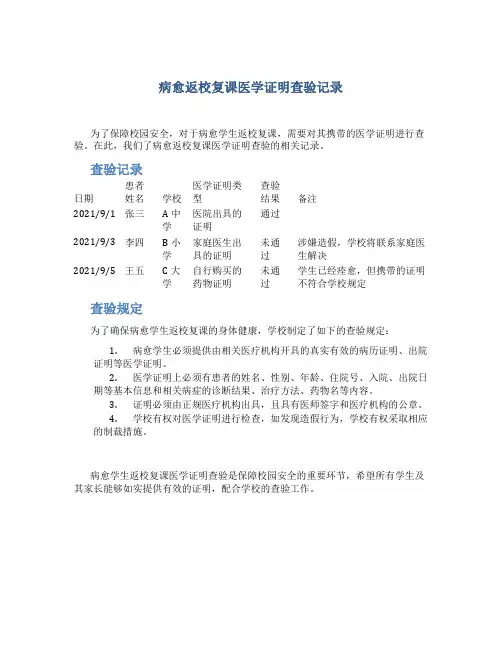 病愈返校复课医学证明查验记录