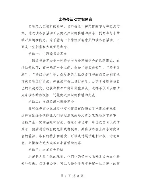 读书会活动方案创意