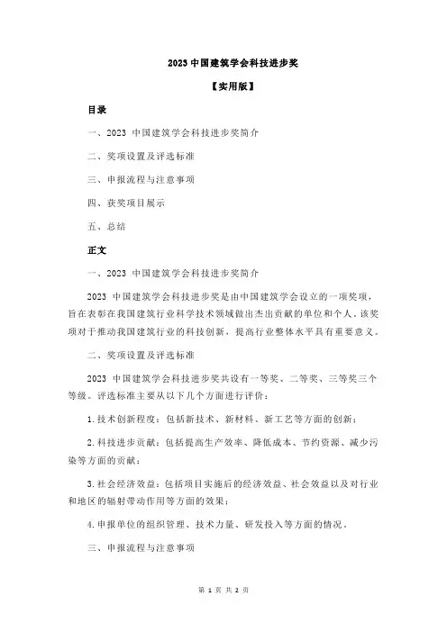 2023中国建筑学会科技进步奖