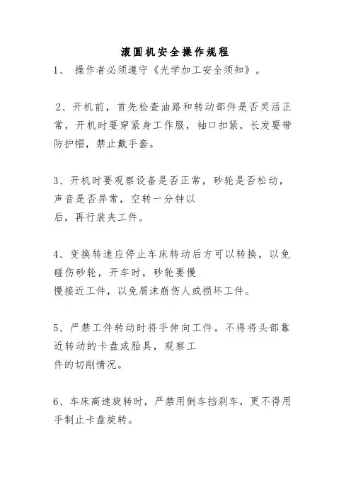 滚圆机安全操作规程