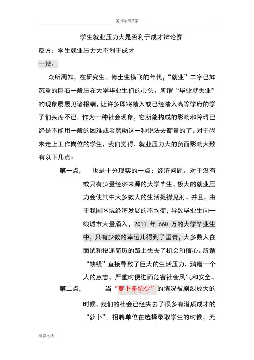 学生的就业压力大是否利于成才辩论赛