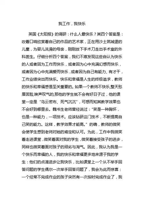 我工作  我快乐(研修随笔)