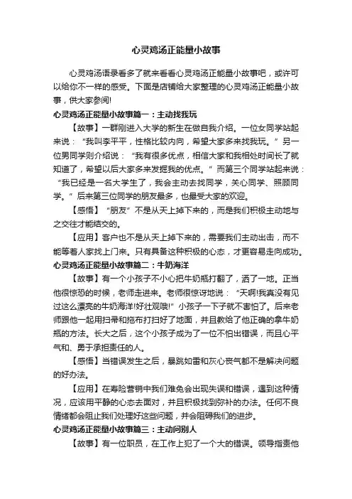 心灵鸡汤正能量小故事