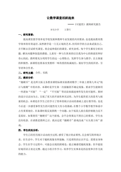 可能性案例分析
