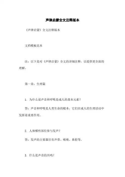 声律启蒙全文注释版本