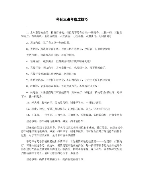 科目三路考稳过技巧