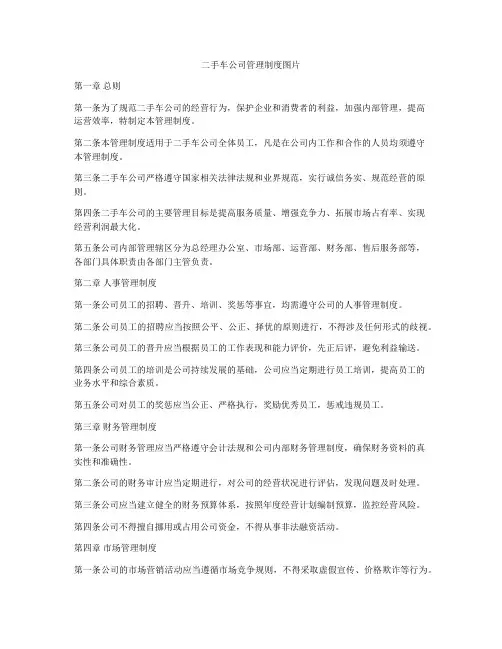 二手车公司管理制度图片