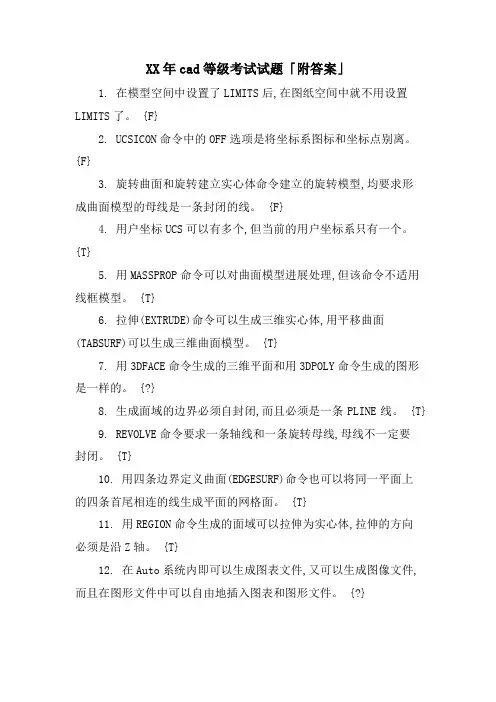 cad等级考试试题「附答案」