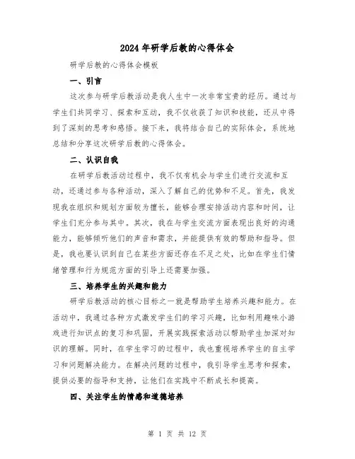 2024年研学后教的心得体会(3篇)