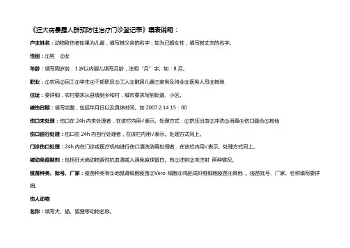 狂犬病填表说明
