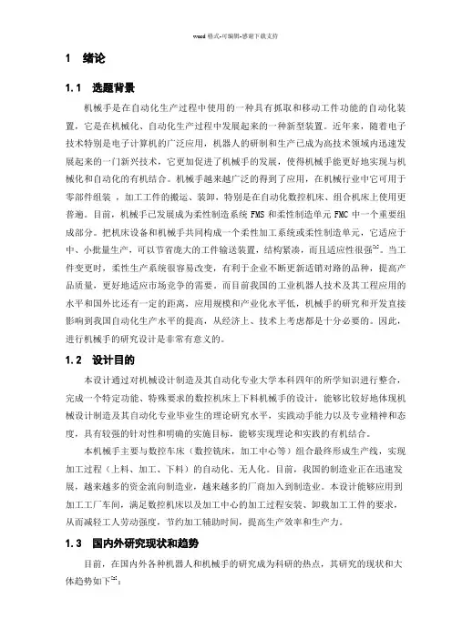 本科机械手毕业设计论文