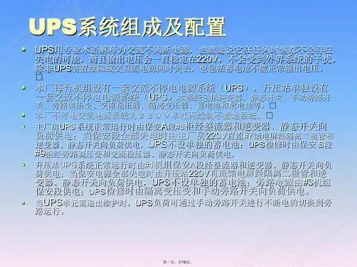 《UPS系统培训资料》课件