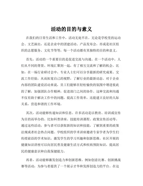 活动的目的与意义