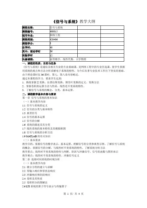 《信号与系统》教学大纲