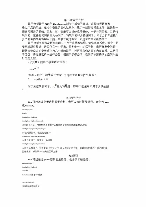 因子分析在STATA中实现和案例