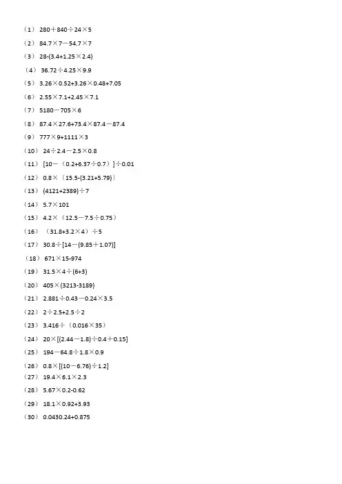 五年级简便脱式计算练习30题