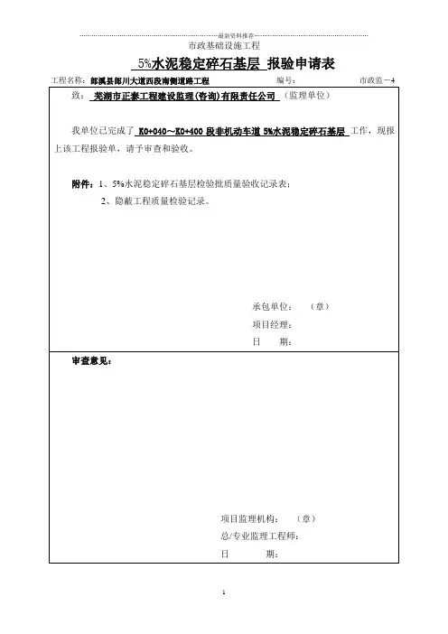 5%碎石稳定基层检验批质量检验记录表精编版
