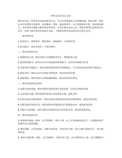 哑铃运动知识点总结