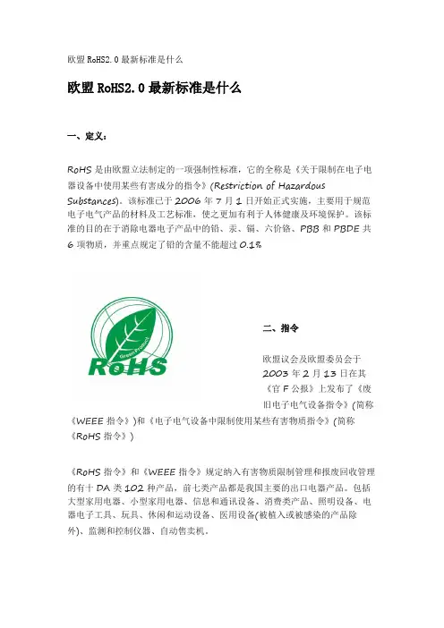 欧盟RoHS2.0最新标准是什么