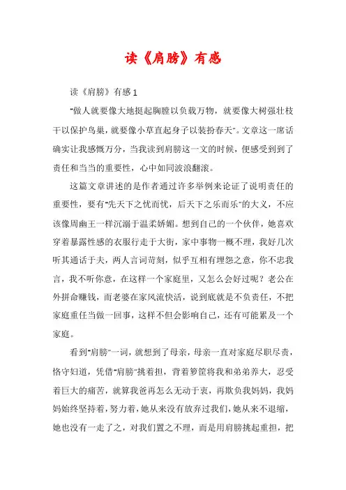 读《肩膀》有感