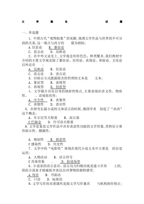 文学概论试题