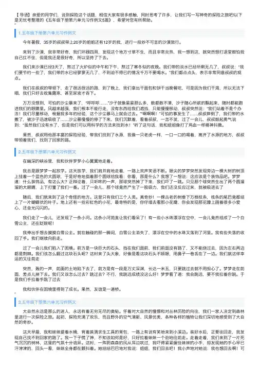 五年级下册第六单元习作例文5篇