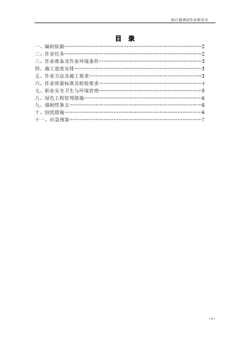 执行器调试作业指导书