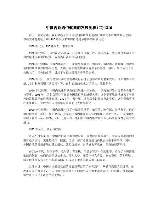 中国内地通俗歌曲的发展历程(二)1316